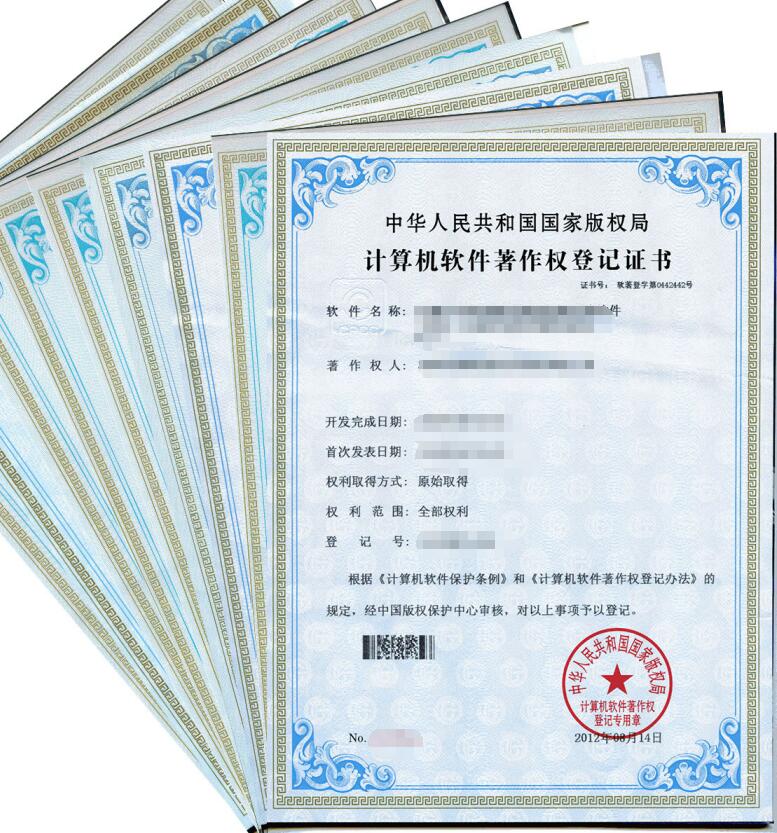 计算机软件著作权查询